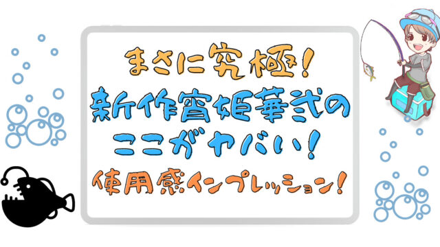 アジングにリーダーが必要なたった一つの理由と４つの役割 太さや長さについても解説します なかせの気ままな釣りブログ